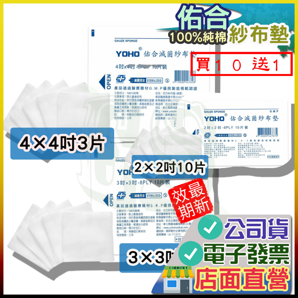 佑合 純棉紗布墊 100%純棉 台灣製造 紗布 紗布塊 紗布 紗布墊 全紗 YOHO 中衛 鈺喜 勤達 蓓莉雅 禾捷