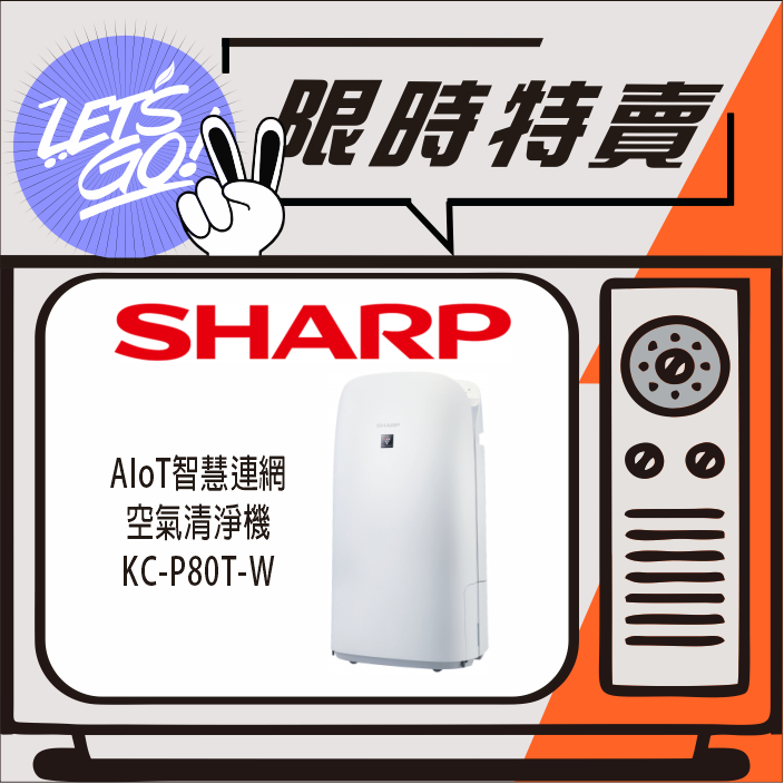 SHARP夏普 18坪 AIoT智慧美型鬱金香空氣清淨機 KC-P80T-W 原廠公司貨 附發票