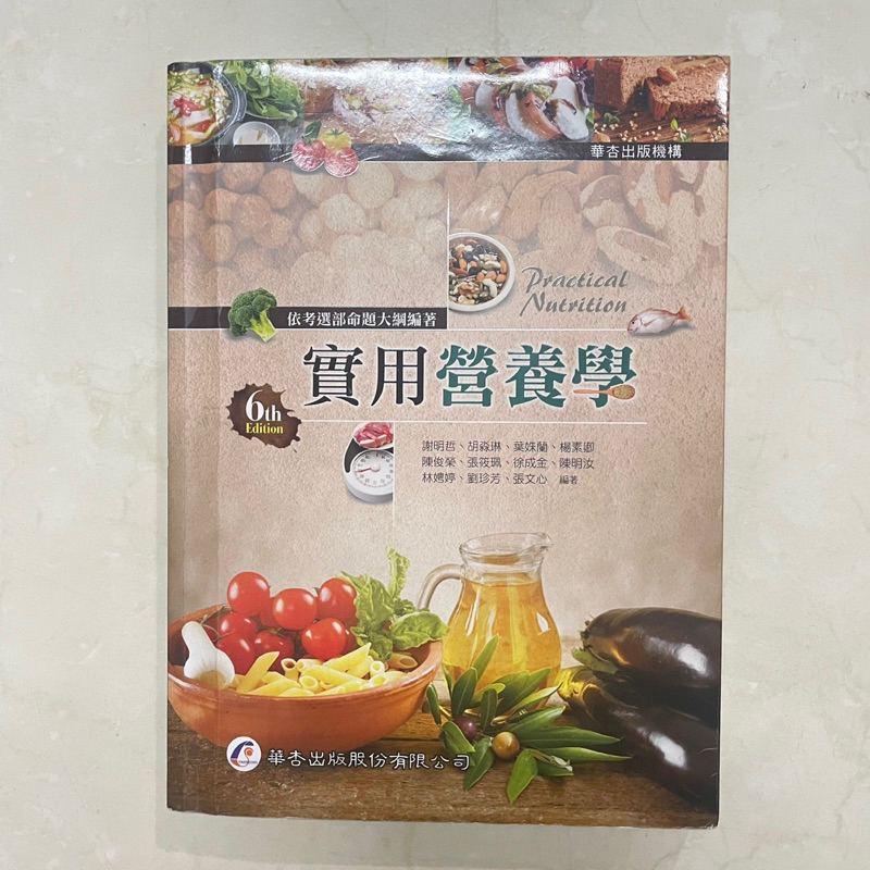 實用營養學 6th Edition