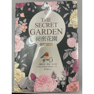 秘密花園 The Secret Garden(原著雙語彩圖本）