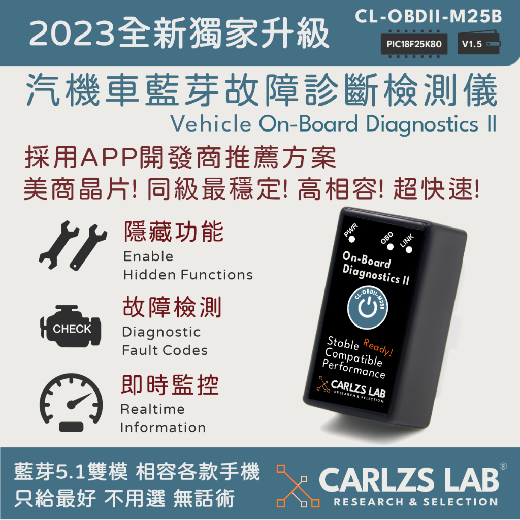 【CARLZS】汽機車藍芽5.1雙模 故障診斷檢測儀 晶片 全協定 1.5 清故障碼 開隱藏功能 ELM327 OBD2