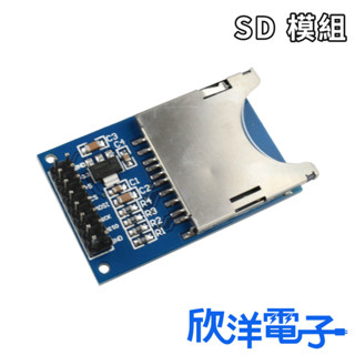 SD 模組 (0880) 適用Arduino 科展 模組 電子材料 電子工程 STM32 MSP430 8051單晶片