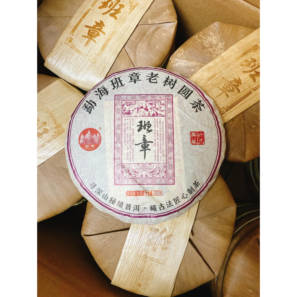 品名：班章老樹圓茶 茶廠：勐海瑞貢茶廠 年份：2020 淨重：357g 工藝：生茶 倉儲：港倉