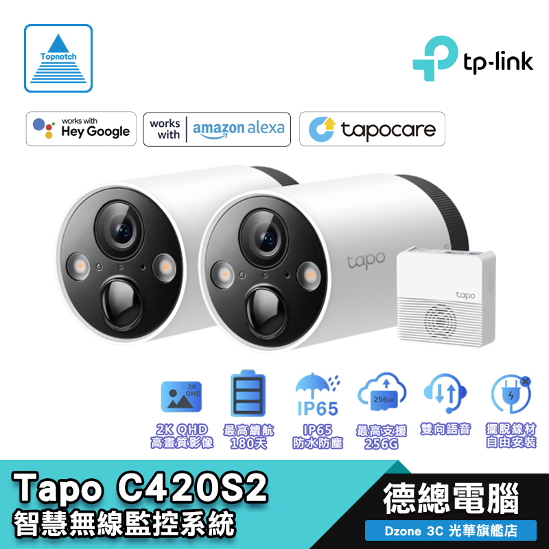 TP-Link Tapo C420S2 網路攝影機 監視器 2入組 2K 智慧無線 監控系統 搭購記憶卡 光華商場
