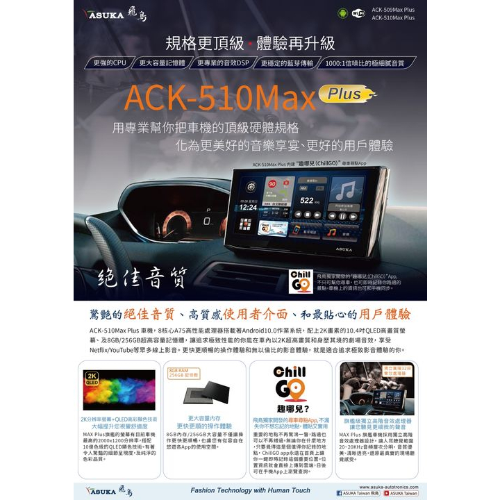 CRV  CRV5代   CRV5.5代 飛鳥 安卓音響主機 極速8核 8G+256G ACK-510 MAX Plus