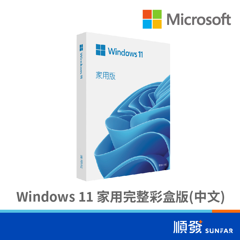 Microsoft 微軟 Win 11 家用完整彩盒版 中文 作業系統 電腦軟體