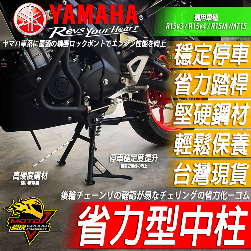 R15 MT15省力中柱MSLAZ駐車架R15v3側柱加大R15v4停車架R15M中柱v2立車柱R15v2 TFX150