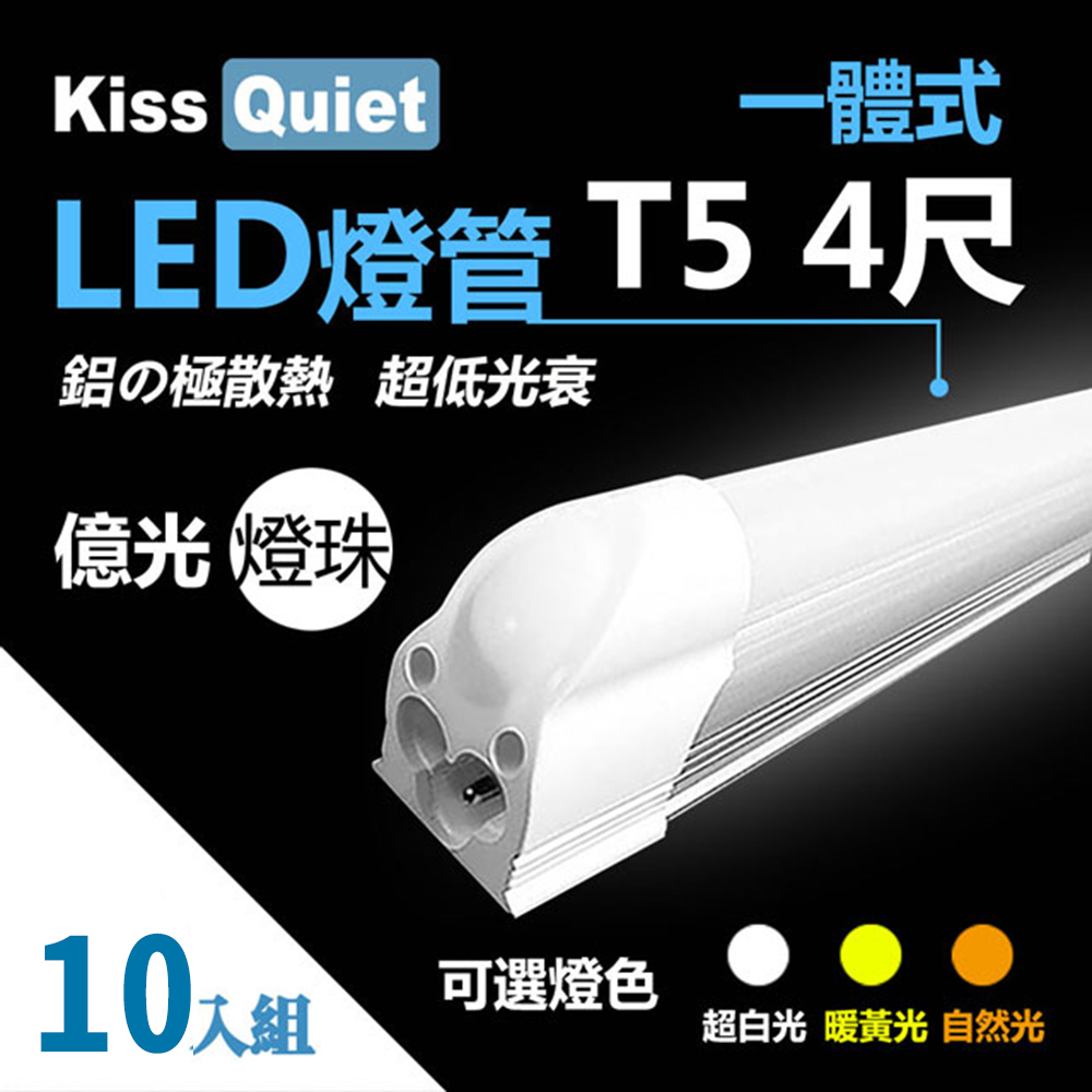 (德克照明)2年保含光衰-10支免運 T5 22W亮度一體式4尺LED燈管(1尺/2尺/4尺),燈管,燈泡,崁燈-10入
