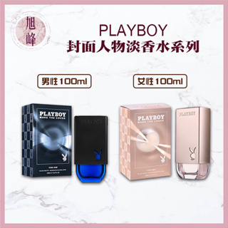 ｜旭峰美妝｜💯總代理公司貨有鐳射標籤PLAYBOY封面人物男性 女性淡香水(100ML)香氛 香水 男性 女性 香水