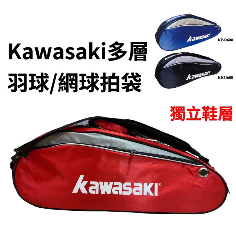 Kawasaki 六入羽拍袋 羽球拍袋 羽拍袋 獨立鞋層