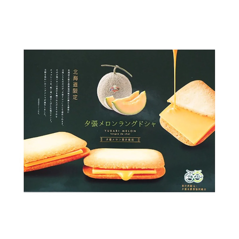 🇯🇵羊媽咪日貨🇯🇵 ✈️ 日本空運💓預購優惠中💓日本 北海道限定 夕張哈密瓜夾心餅乾 鈴木製菓