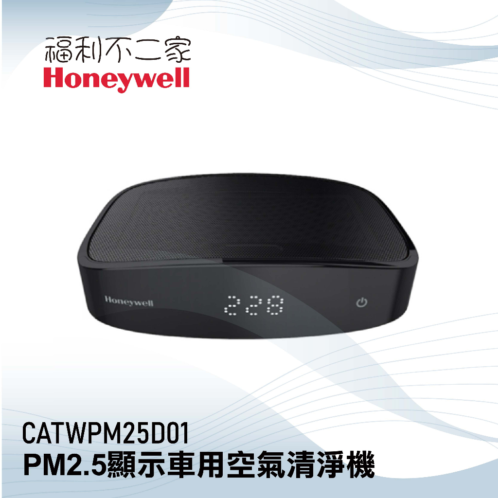 【美國Honeywell】PM2.5顯示車用空氣清淨機 CATWPM25D01