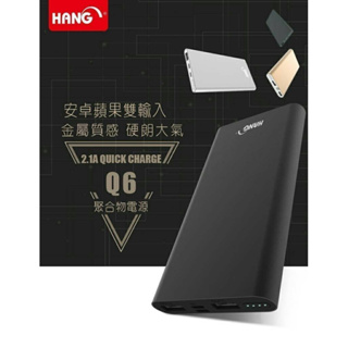 含稅附發票 HANG Q6 13000mAh 安卓/蘋果輸入 雙USB輸出 金屬鋁合金行動電源 檢驗認證合格 原廠公司貨