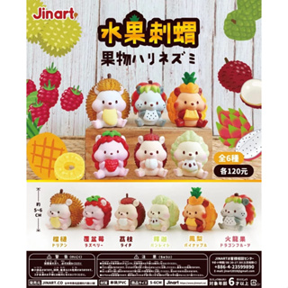 JINART 水果刺蝟 水果 刺蝟 水果刺蝟系列 盲盒 盒玩 扭蛋 公仔