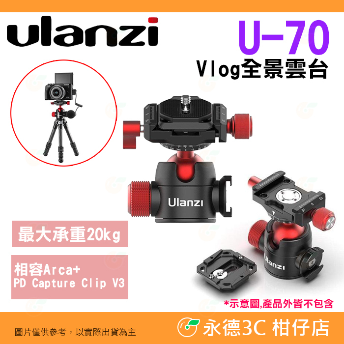 ⭐ Ulanzi U-70 Vlog 全景雲台 公司貨 冷靴座 萬向球形 相容 Arca PD 直播 微單 攝影 快拆