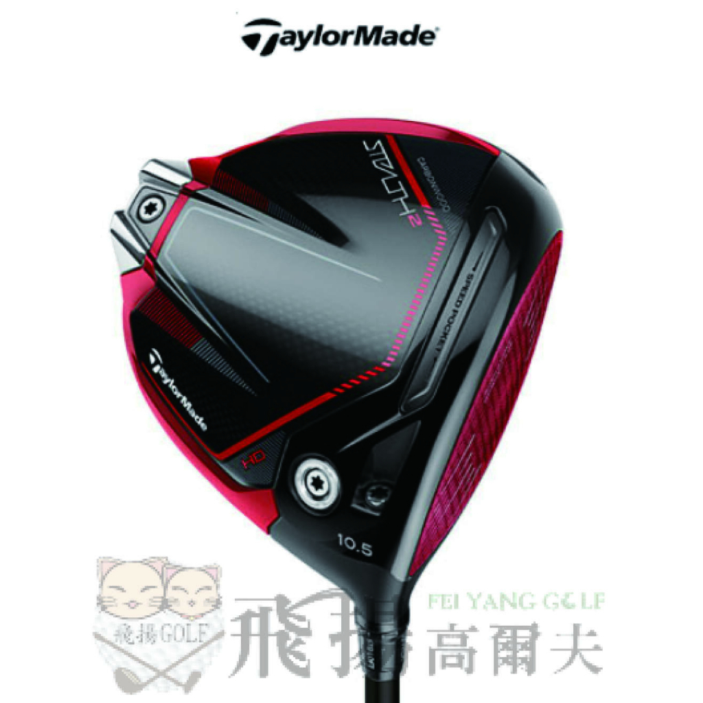 【飛揚高爾夫】'23 TaylorMade STEALTH 2 HD 一號木桿,碳身Tensei Red TM50 日規