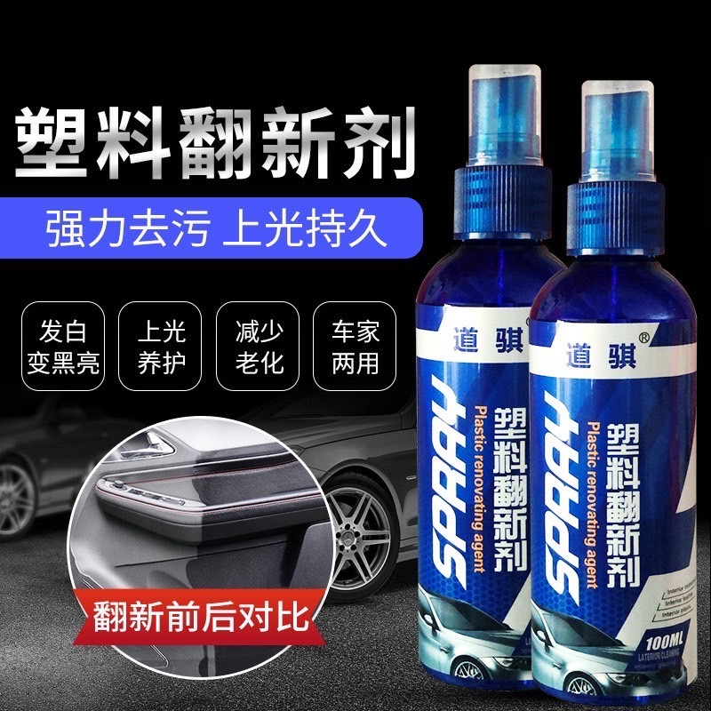 【翔】正品 道騏塑膠翻新劑100ml 汽機車美容 內裝保養 塑料件翻新還原劑 塑件還原劑 塑料保養 塑膠還原 快速出貨