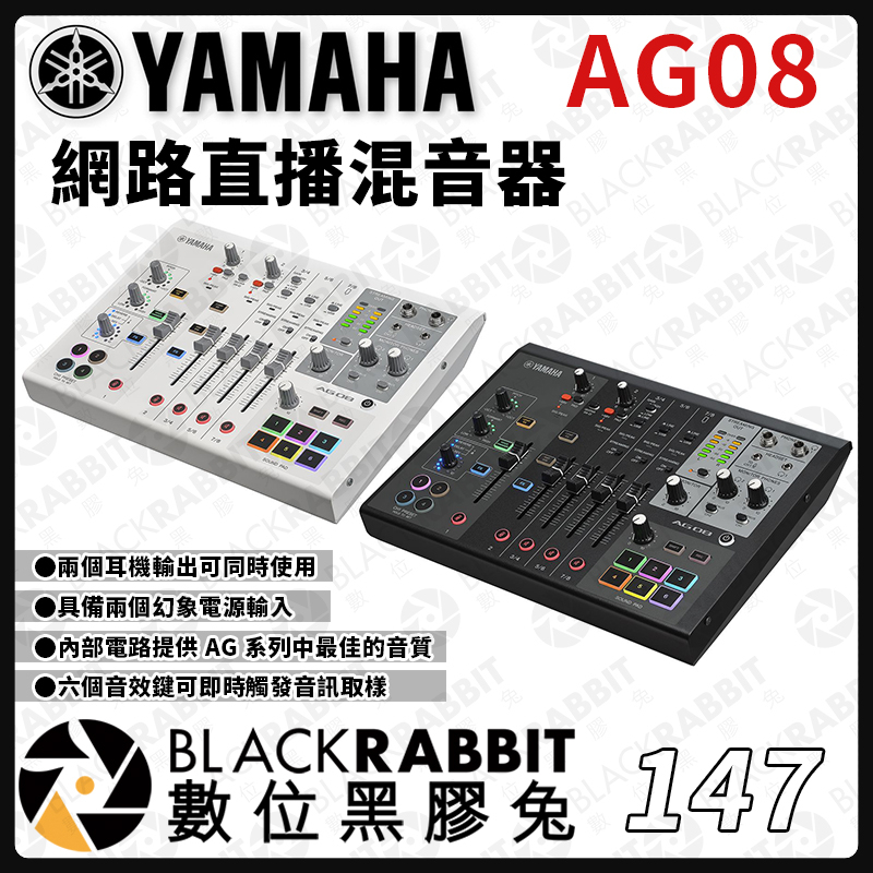 【 YAMAHA AG08 網路直播混音器 】混音機 電容麥 錄音 數位黑膠兔