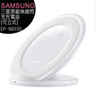 Samsung三星原廠環型立式無線閃充充電板(EP-NG930 白)-S7 /S7 edge /Note5 /Note7