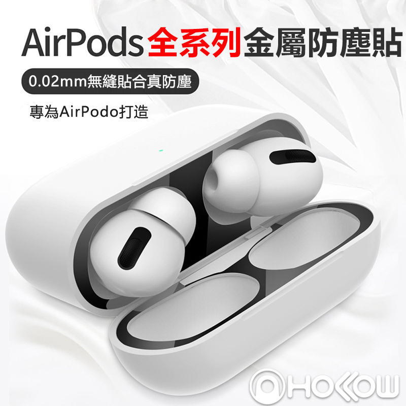 耳機防塵貼 防塵貼 防塵內貼 適用於 蘋果 Airpods pro2 新三代 一代 二代 Airpods pro 全系列