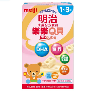 原廠公司貨 金選明治奶粉 成長奶粉 850g 1~3歲/樂樂Q貝1-3歲 / 兒童奶粉3~7歲