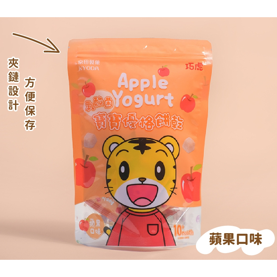 【KYODA】京田製菓巧虎寶寶乳酸菌優格餅乾(蘋果口味)《已拆封一小包》
