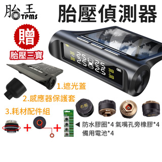 胎牛 TB-09 太陽能胎壓偵測器 [胎王] TPMS 胎壓偵測器 胎壓偵測 胎壓測量 胎壓器 太陽能胎壓器 免布線