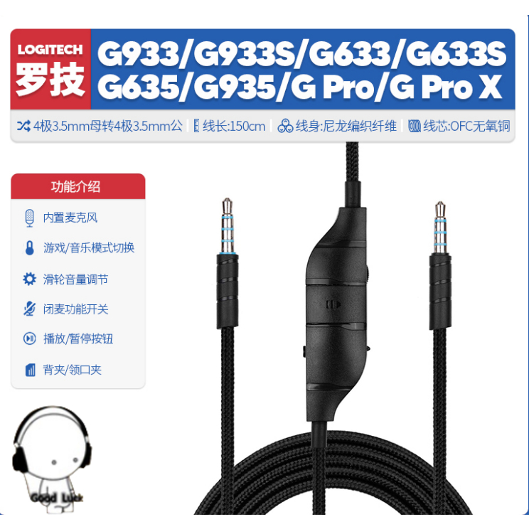 音頻耳機線配件 替換羅技G933 G633 S G635 G935 G Pro X耳機線配件音頻轉接3.5mm