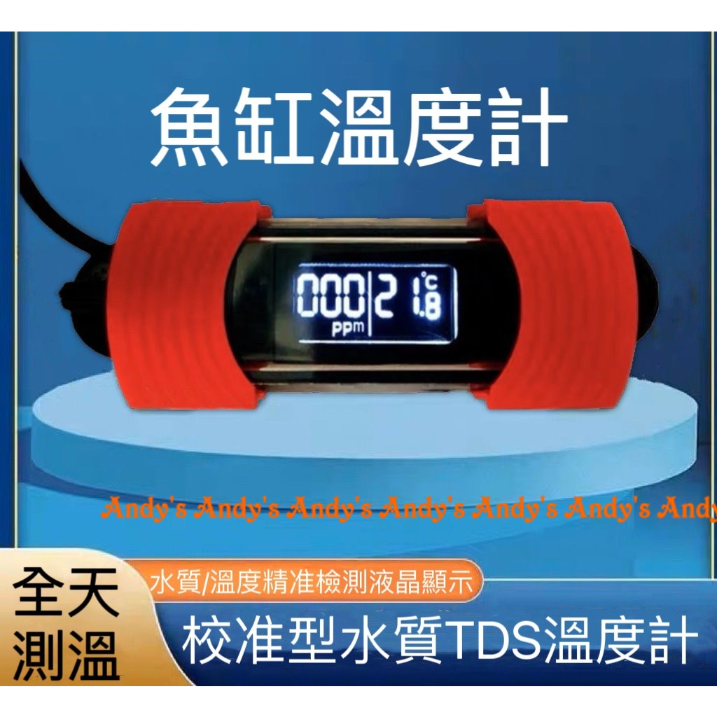 水族 多功能水質溫度計 缸內型 TDS 水質檢測 溫度計 TDS自動校正功能 aaaaaaaaaaaaaaaaaaaaa