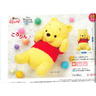日本 sega 維尼 小熊 維尼熊 玩偶 娃娃 維尼害羞滾滾絨毛 winnie the pooh