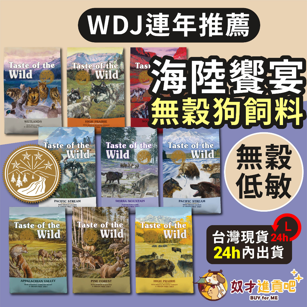 奴才進貢吧 (買就送潔牙骨) 海陸饗宴 狗飼料 狗無穀飼料 幼犬飼料 高齡犬飼料 老犬飼料 老狗飼料 海陸饗宴狗飼料