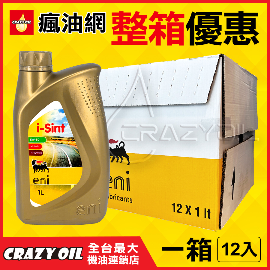 Eni  i-sint 5W30 汽車合成機油 ➤符合ACEA C3認證  5W-30 汽柴油車共用【機油嚴選瘋油網】