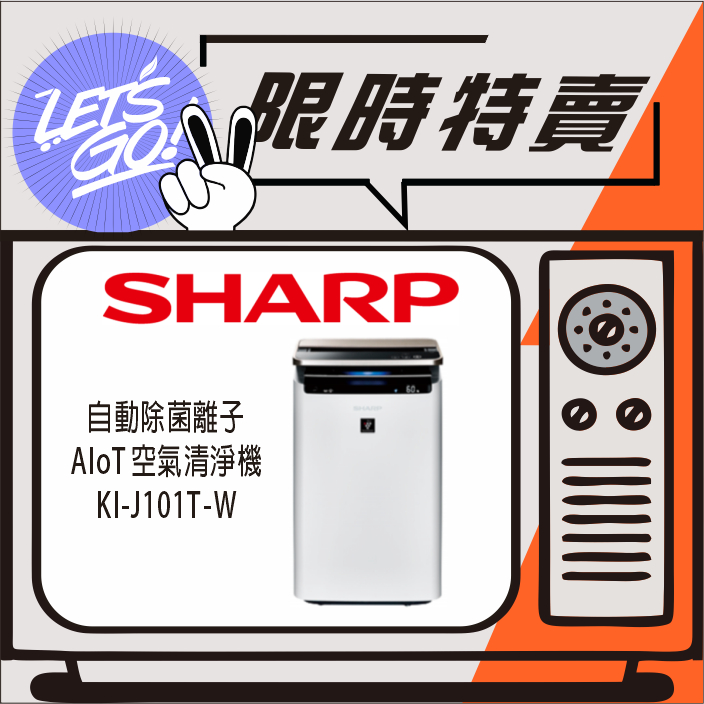 SHARP夏普 23坪 SHARP AIoT智慧空氣清淨機 KI-J101T-W 原廠公司貨