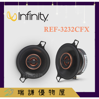 ⭐現貨⭐哈曼 infinity ref3032cfx 3.5吋喇叭 中置喇叭 中高音喇叭 Rav4 ALTIS CC