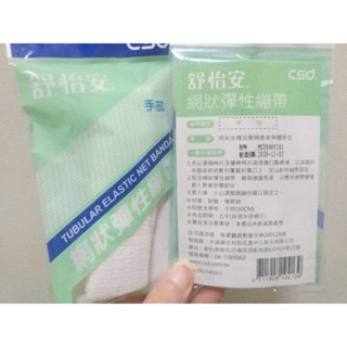 繃帶 網狀繃帶 3M