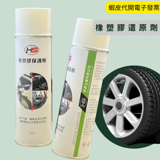 董power 塑料 橡塑膠保護劑 塑料還原劑 550ml 最低價 台灣製造 現貨 橡塑膠還原 皮革 汽機車保養用