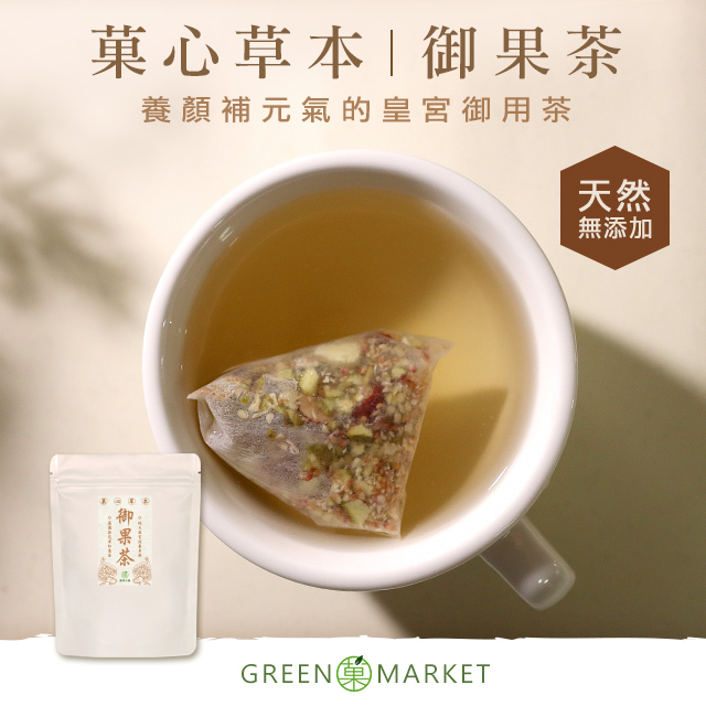 【菓青市集】菓心草本御果茶（三角茶包）無花果紅棗茶 5gX10入