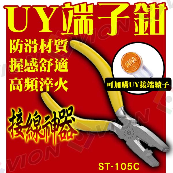 UY端子鉗 適UY/UY2/K1/K2/K5/K7/3M 接續子 壓接鉗 電信鉗 網路鉗 接線神器 可加購UY接端續子