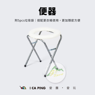 便器【GO SPORT】51002 廁所 馬桶 行動廁所 戶外廁所 便攜式廁所 愛露愛玩