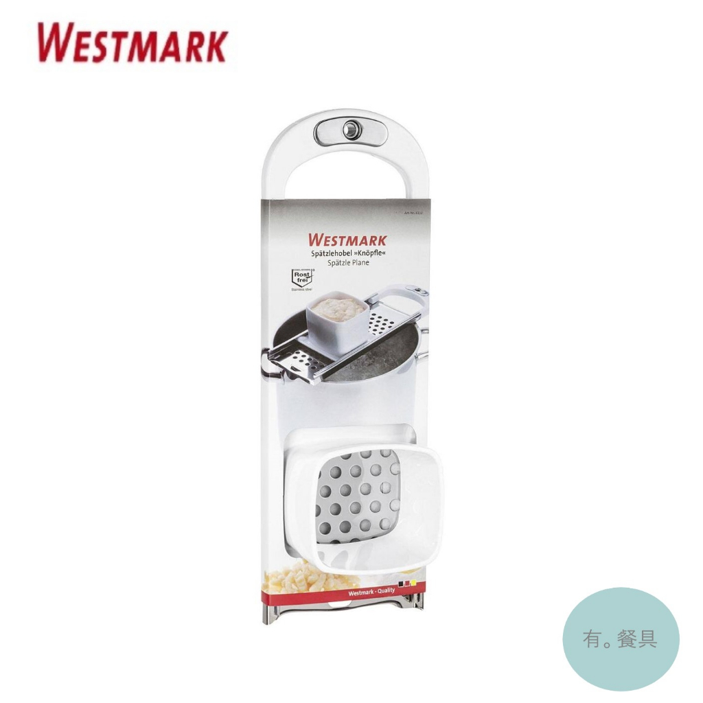《有。餐具》德國 WESTMARK 麵疙瘩銼 麵疙瘩工具 麵疙瘩器 麵疙瘩板 西餐檢定用 (6112 2270)