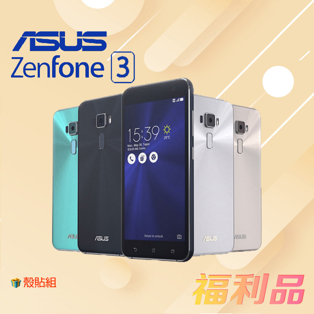 贈殼貼組 [福利品] Asus Zenfone 3 / ZE520KL (3G+32G) 白色 (凱皓國際)