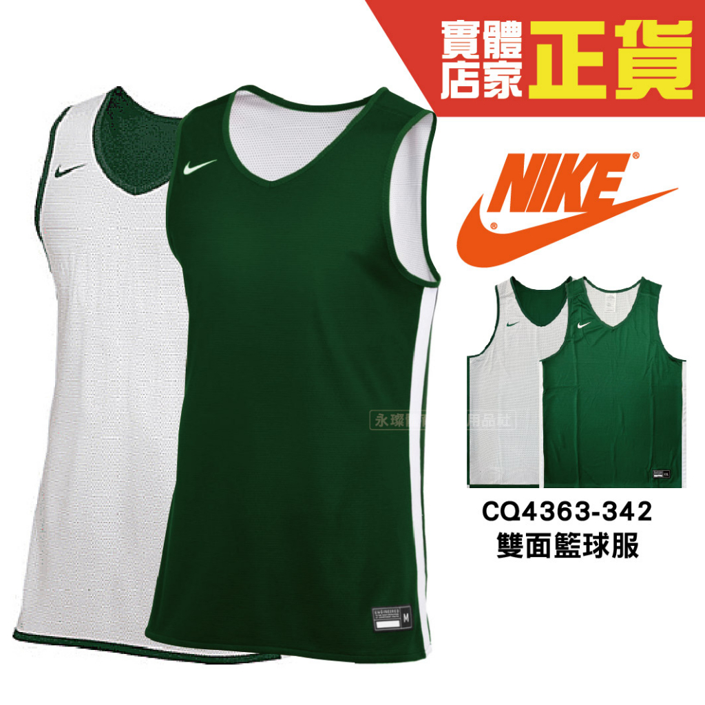 Nike 公司貨 綠 雙面穿球衣 CQ4363-342 可客製化 CQ4363 2023新款 籃球背心 運動背心 籃球服