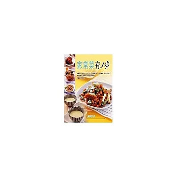 [台灣快速出貨] 家常菜有ノ步 [已絕版] 美味 料理 減脂 健身 養生 保健 台菜 日式 生鮮 雜貨 學習 廚師 鐵板