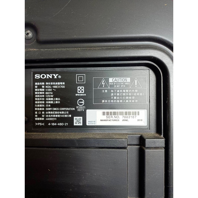 SONY KDL-46EX700電視零件拆賣（有腳架（請勿直接下單