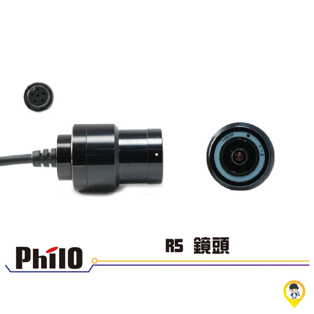 歐達二輪材料【實體店面／可自取】【Philo 飛樂】原廠全新品 R5 R8 PV520 PV550 鏡頭 專用鏡頭