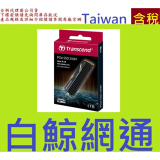 TRANSCEND 創見1TB 1T MTE250H SSD 固態硬碟M.2 2280,PCIe TS1TMTE250H