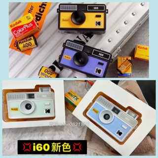 💢最新款💢贈電池 可重複使用 柯達 Kodak i60 Film Camera 即可拍相機 底片相機 底片機