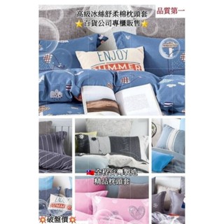 高階冰絲舒柔棉枕頭套 純棉枕頭套 信封薄枕套 純棉枕套 無拉鍊 舒適枕套 透氣防潮枕頭 美式枕套 45*75cm冰絲枕套