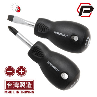 Powerbuilt 極短螺絲起子 一字/十字短版螺絲起子 SVCM材質 磁性頭部螺絲起子 臺灣製造