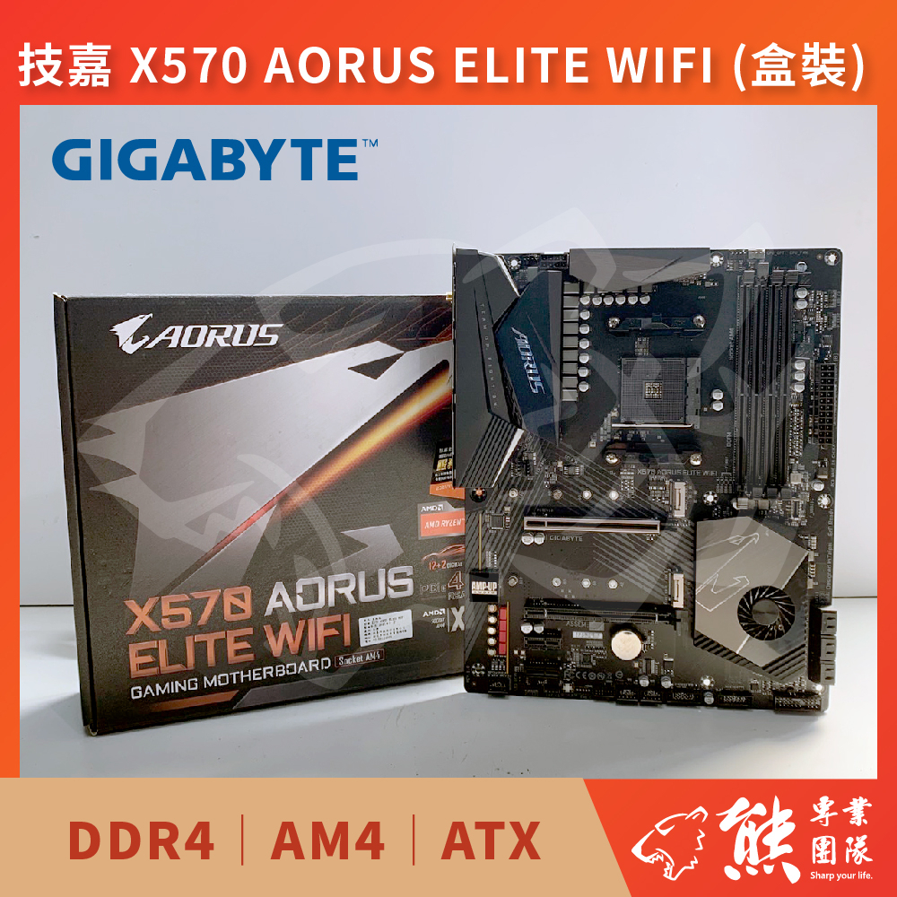 已測試✅ 技嘉 X570 AORUS ELITE WIFI (盒裝) 主機板#AMD X570 #AM4